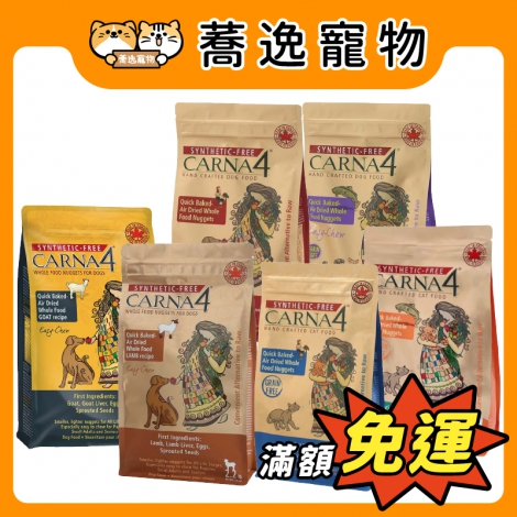卡娜芙-carna4-犬貓飼料_官網白底公版_新品上市