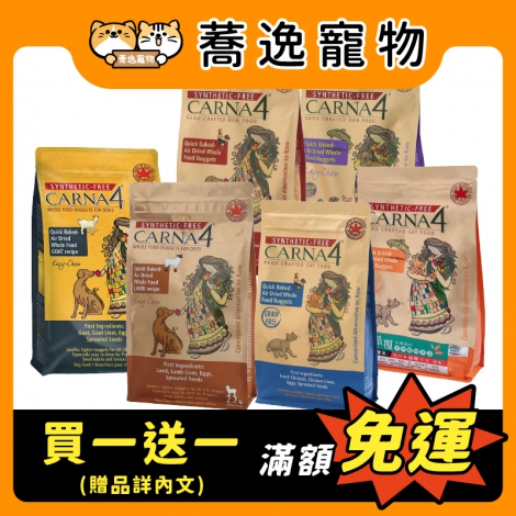 卡娜芙-carna4-犬貓飼料_贈品_官網白底公版_新品上市