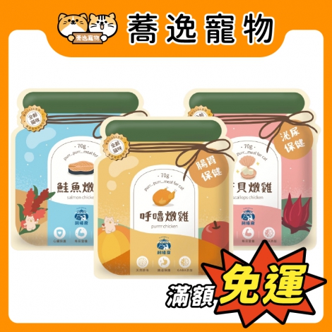 飼糧倉-呼嚕泥飽貓餐包_官網公版
