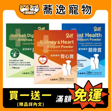 呆丸喵-寵物保健品_贈品_官網白底公版_新品上市