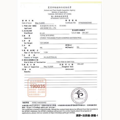 澳野犬貓濕糧-檢疫證明-澳洲