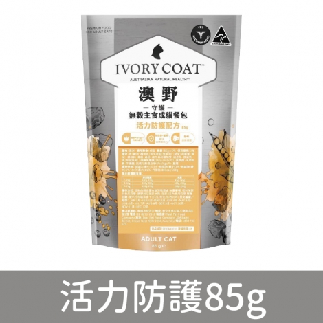 澳野-IVORY COAT-貓主食餐包_C11守護-活力防護85g
