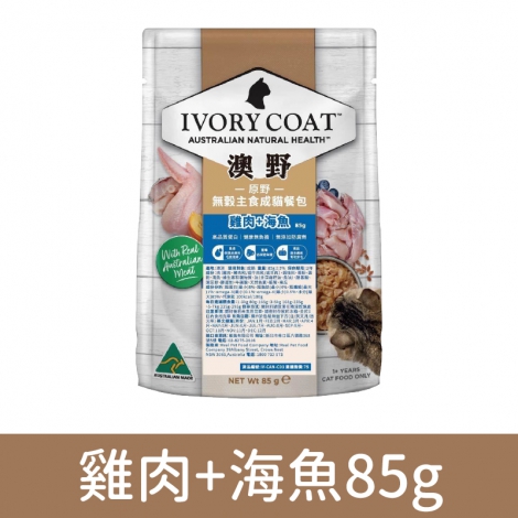 澳野-IVORY COAT-貓主食餐包_C03原野-雞肉+海魚85g