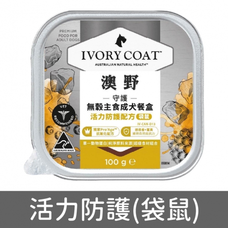 澳野-IVORY COAT-狗狗主食餐盒_D13守護-活力防護(袋鼠)