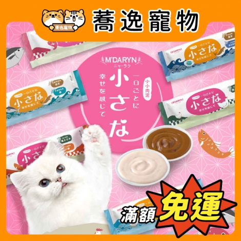 喵樂-M’DARYN-小小肉泥條_官網公版