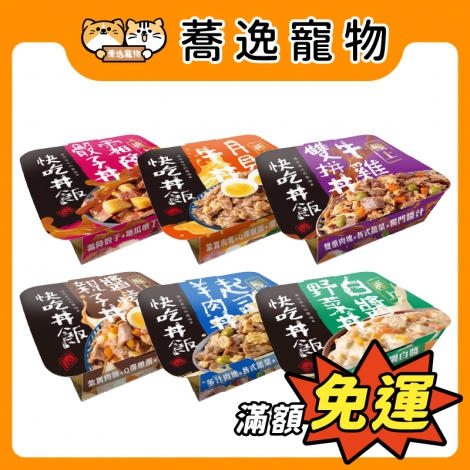 快吃丼飯-犬餐盒80g_官網公版