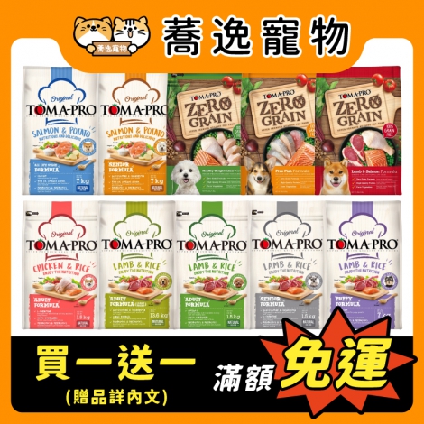 優格-TOMA-PRO-犬糧_贈品_官網公版