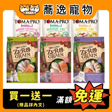 優格-TOMA-PRO-經典系列-貓糧_贈品_官網公版