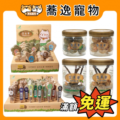 茨木草-Catfeet木天蓼&貓草玩具_官網公版