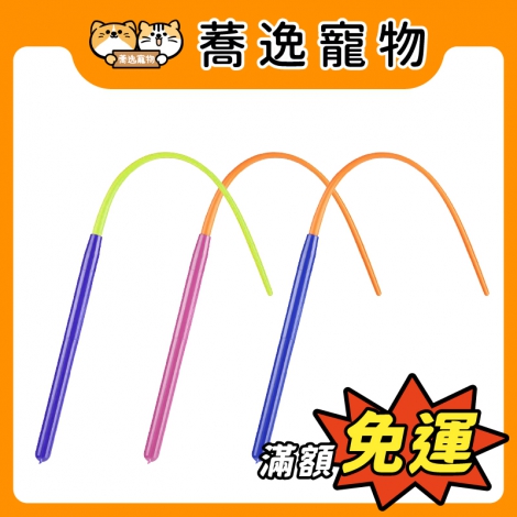 美期-L'CHIC-貓咪漏食玩具&逗貓棒_官網公版