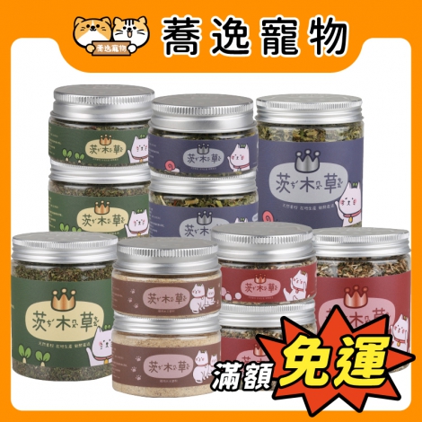 茨木草-Catfeet-貓草&貓薄荷&木天蓼粉_官網公版