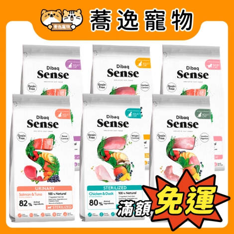 森仕-Dibaq Sense-無穀貓糧1.5kg_官網公版