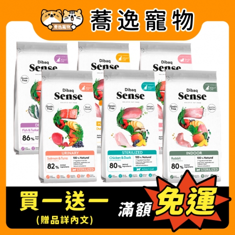 森仕-Dibaq Sense-無穀貓糧1.5kg_贈品_官網公版