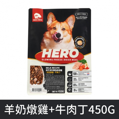 Heromama_狗晶球糧_羊奶燉雞+牛肉丁450G