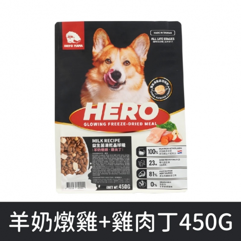 Heromama_狗晶球糧_羊奶燉雞+雞肉丁450G