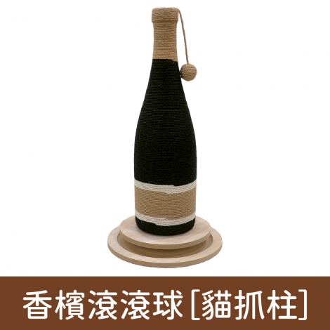 喵仙兒-貓抓玩具&寵物床_［貓抓柱］香檳滾滾球