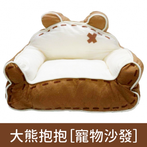 喵仙兒-貓抓玩具&寵物床_［寵物沙發］大熊抱抱