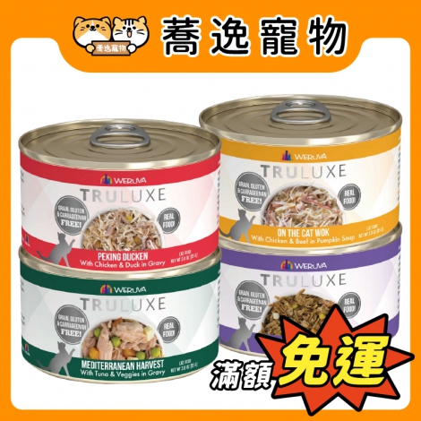 特萊斯-TRULUXE-貓咪無穀主食罐_官網公版