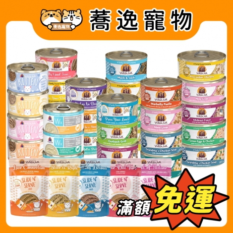 唯美味-weruva-貓咪主食罐_全_官網公版
