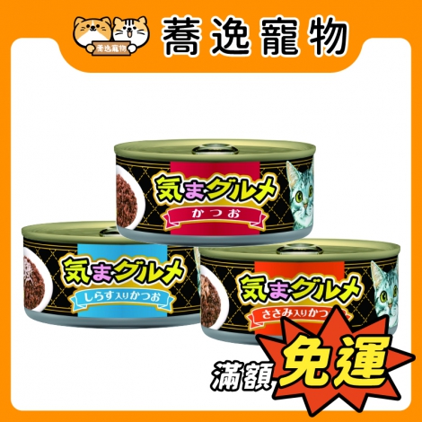 愛喜雅AIXIA-美食家貓罐 155g_官網白底公版_新品上市