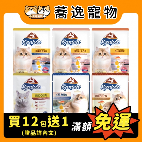 卡咪哇-Kaniva-貓咪餐包_贈品2_官網公版