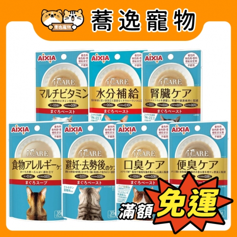 愛喜雅-Aixia-i care 我愛機能性貓餐包_官網公版