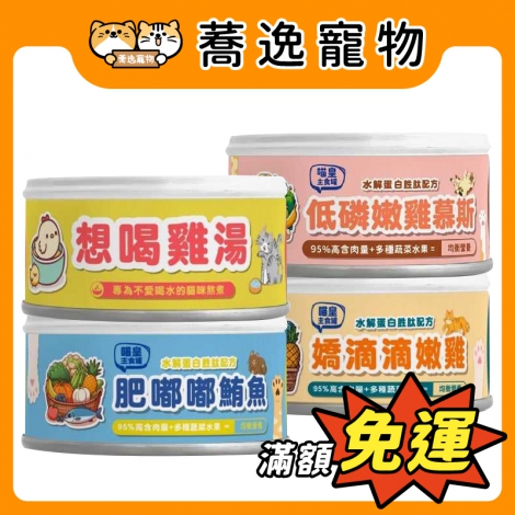 壹之鮮-喵皇主食罐&湯罐_官網公版