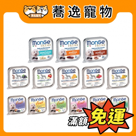 瑪恩吉-monge-主食狗餐盒_官網公版