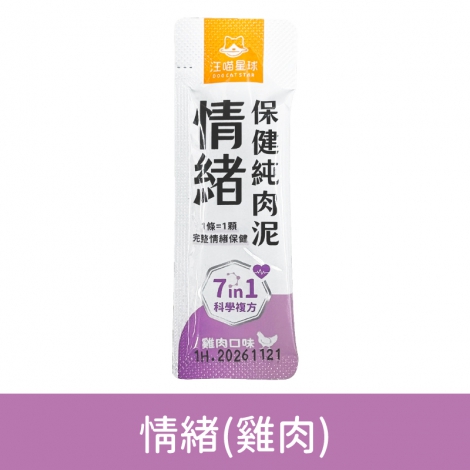汪喵星球-純肉泥_情緒(雞肉)(單條入)
