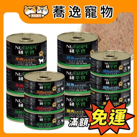 紐萃寶-NUTRIPE-主食貓罐95g185g_官網公版