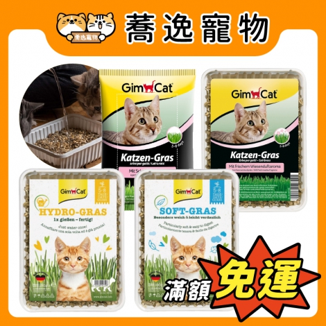 竣寶-GimCat-貓草盒裝&袋裝_官網公版