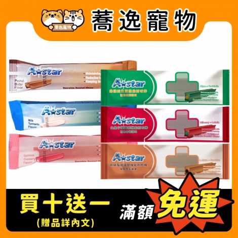 a star-狗狗耐咬棒_贈品_官網白底公版_新品上市