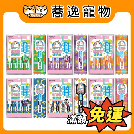 歐姆貓-OＭO-乳酸菌爆脆餅-袋裝+單條_官網公版