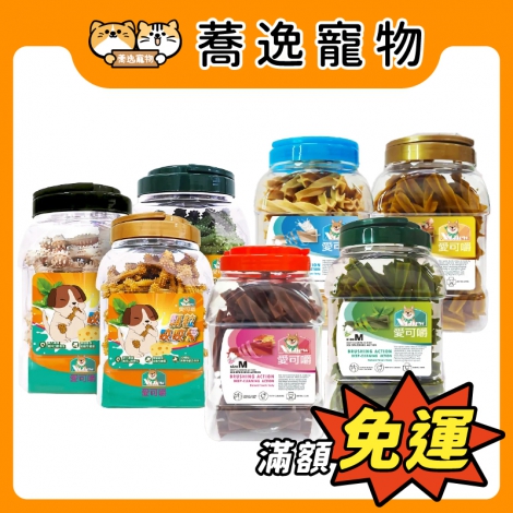 愛可嚼Xchew-X型&顆粒咬咬潔牙骨(桶裝)700g_官網公版