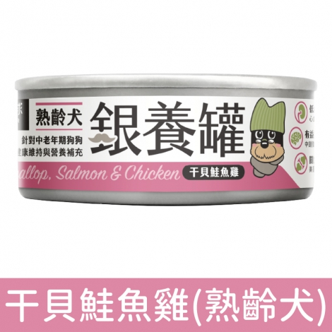 汪喵星球_狗罐_銀養罐_干貝鮭魚雞80g