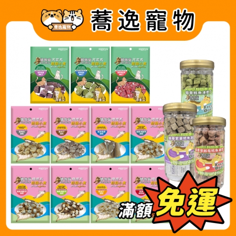 驕傲貓_貓咪凍乾_官網公版