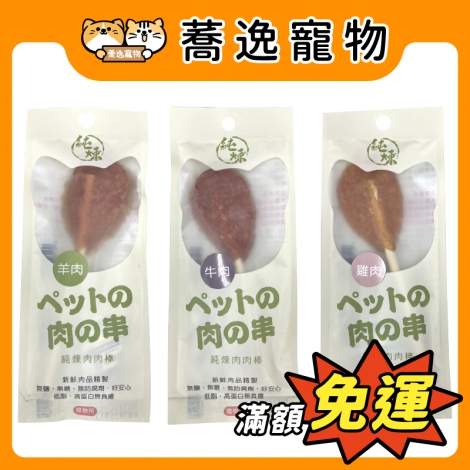 松桀-純煉肉肉棒_官網公版