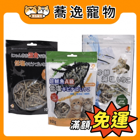 松桀-犬貓零食小魚乾100g_官網公版