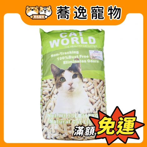 貓世界-catworld-松木砂_官網公版