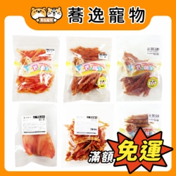 寶貝餌子 犬零食 裸包 寵物零食 狗零食 訓練零食 肉條