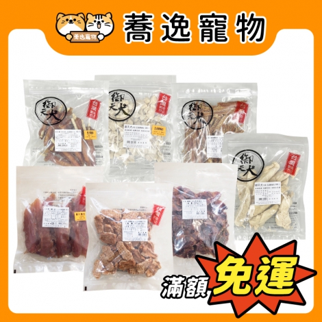 御天犬-狗狗寵物零食_官網公版