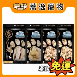 御天犬 犬零食 急凍乾燥 狗狗零食 寵物零食 貓零食