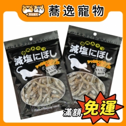 《出清》藤澤 小魚乾/鰹魚片/柴魚片/木天蓼減鹽小魚乾/貓零食/貓咪零食