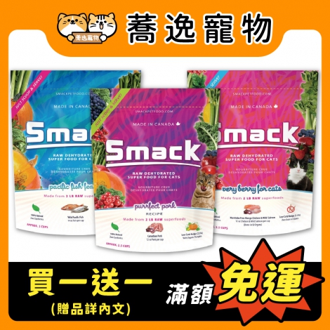 樂食客-smack-低溫風乾生肉糧(貓)_贈品_官網公版