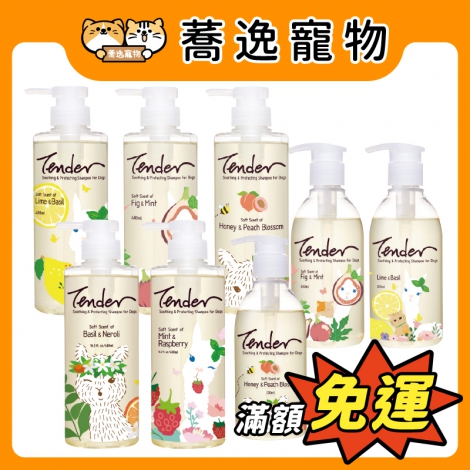 天生溫柔-TENDER-寵物安撫沐浴露_官網公版