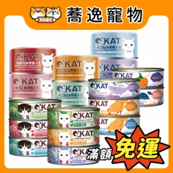 美喵人生 O'KAT 美喵人生貓罐 舒食罐 綿綿慕斯罐 貓肉泥罐 肉絲罐 低鈉 低磷 80g