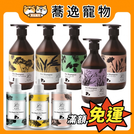 杉淬-Xan-寵物洗毛精,清耳液_官網公版