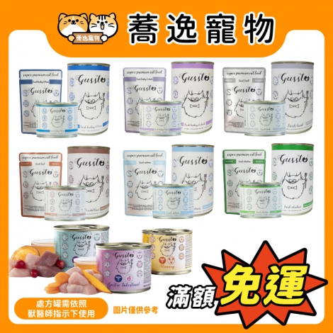 惡魔喵-gussto_天然無穀主食罐餐包&貓罐_官網公版