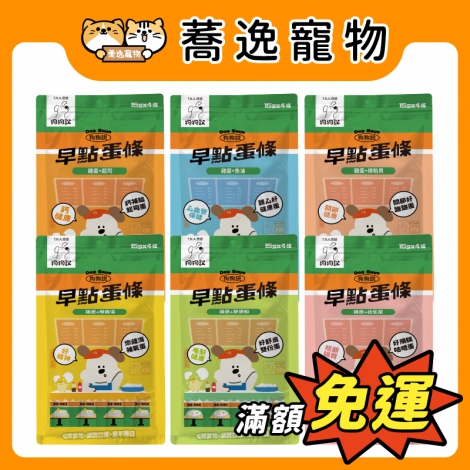 狗狗說-Dog Says-早點蛋條_官網公版