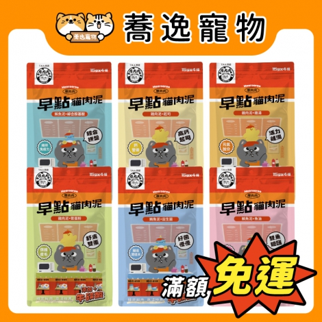 厚肉肉-hoorooroo-早點貓肉泥_官網公版